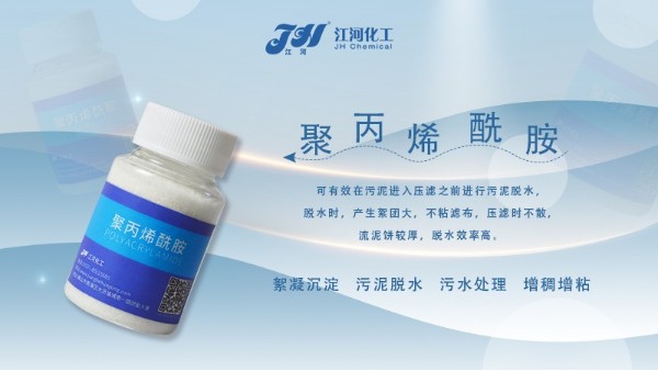 <i style='color:red'>阳离子聚丙烯酰胺</i>到底应该怎么选择才正确