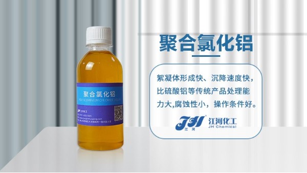 聚合氯化铝
