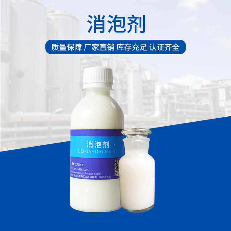 消泡剂