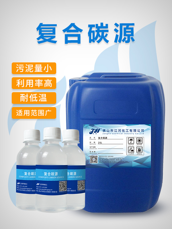 复合碳源