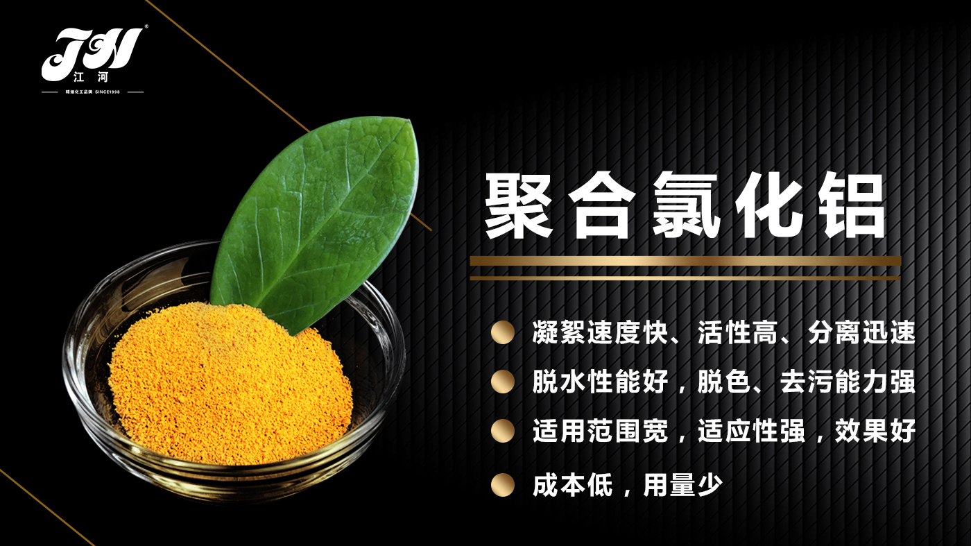 <i style='color:red'>市政污水处理</i>是怎样用聚合氯化铝处理达到排放标准