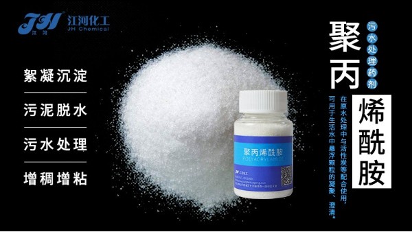 <i style='color:red'>聚丙烯酰胺厂家</i>教您如何配置高效PAM溶液