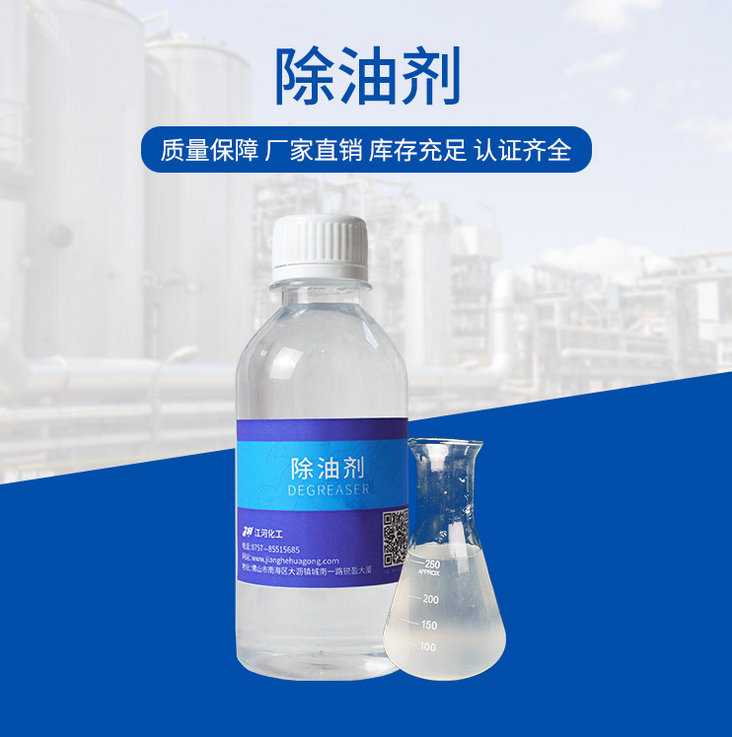 铝除油剂
