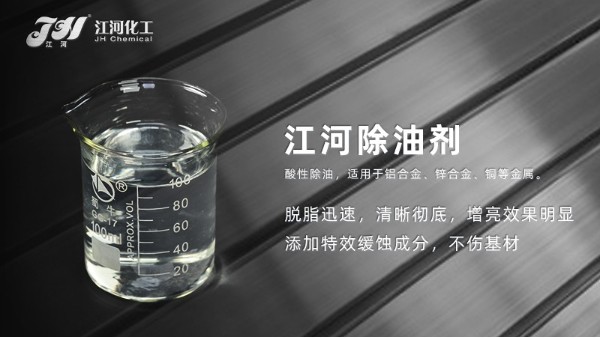 碱性铝材除油剂化学除油方法工艺技术