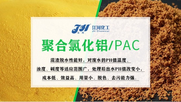 聚合氯化铝