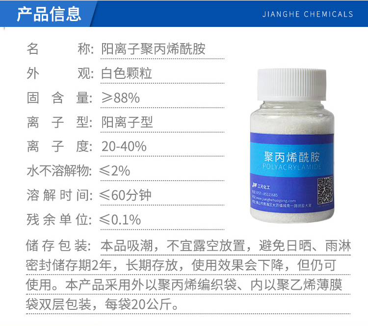 阳离子聚丙烯酰胺