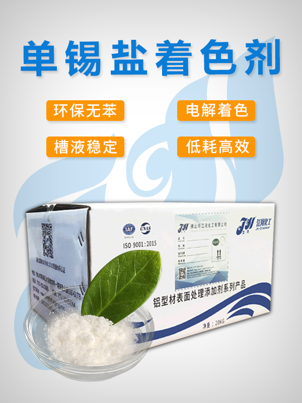 单锡盐着色剂