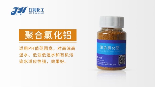 影响聚合氯化铝絮凝效果的因素有哪些？