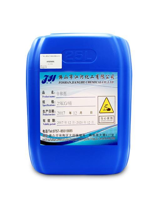 江河化工中和剂