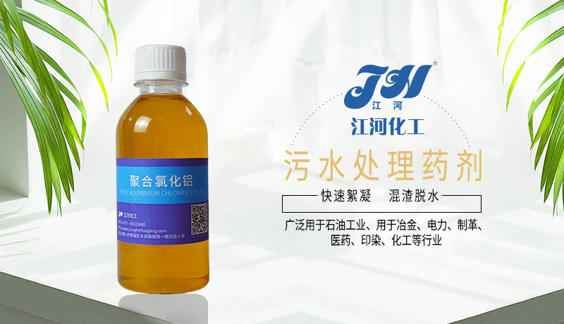 聚合氯化铝