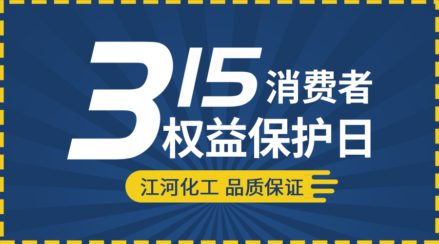 江河化工