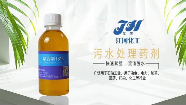 聚合氯化铝（PAC）在污水除磷中的巧妙作用