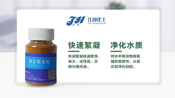 聚合氯化铝