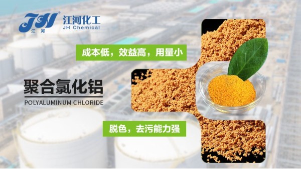 聚合氯化铝