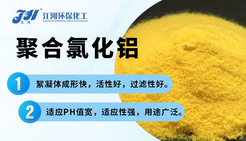 用于火力发电厂废水处理的聚合氯化铝