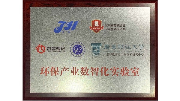 江河_环保产业数智化实验室