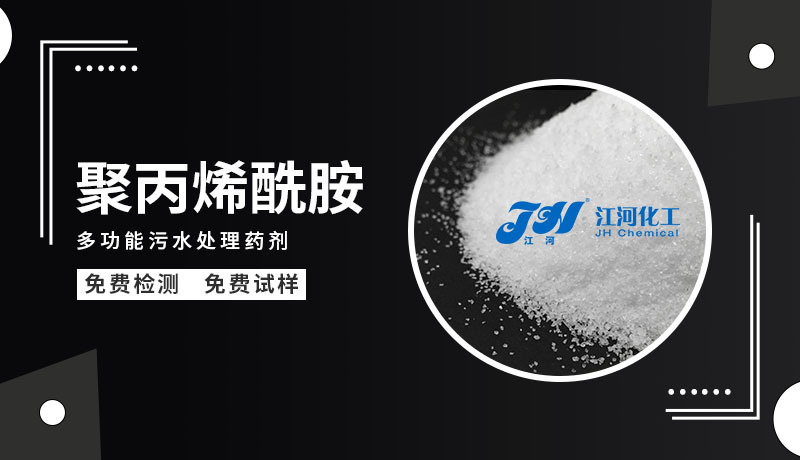 聚丙烯酰胺