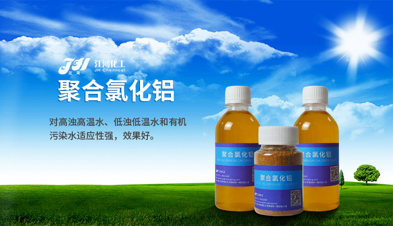 聚合氯化铝厂家