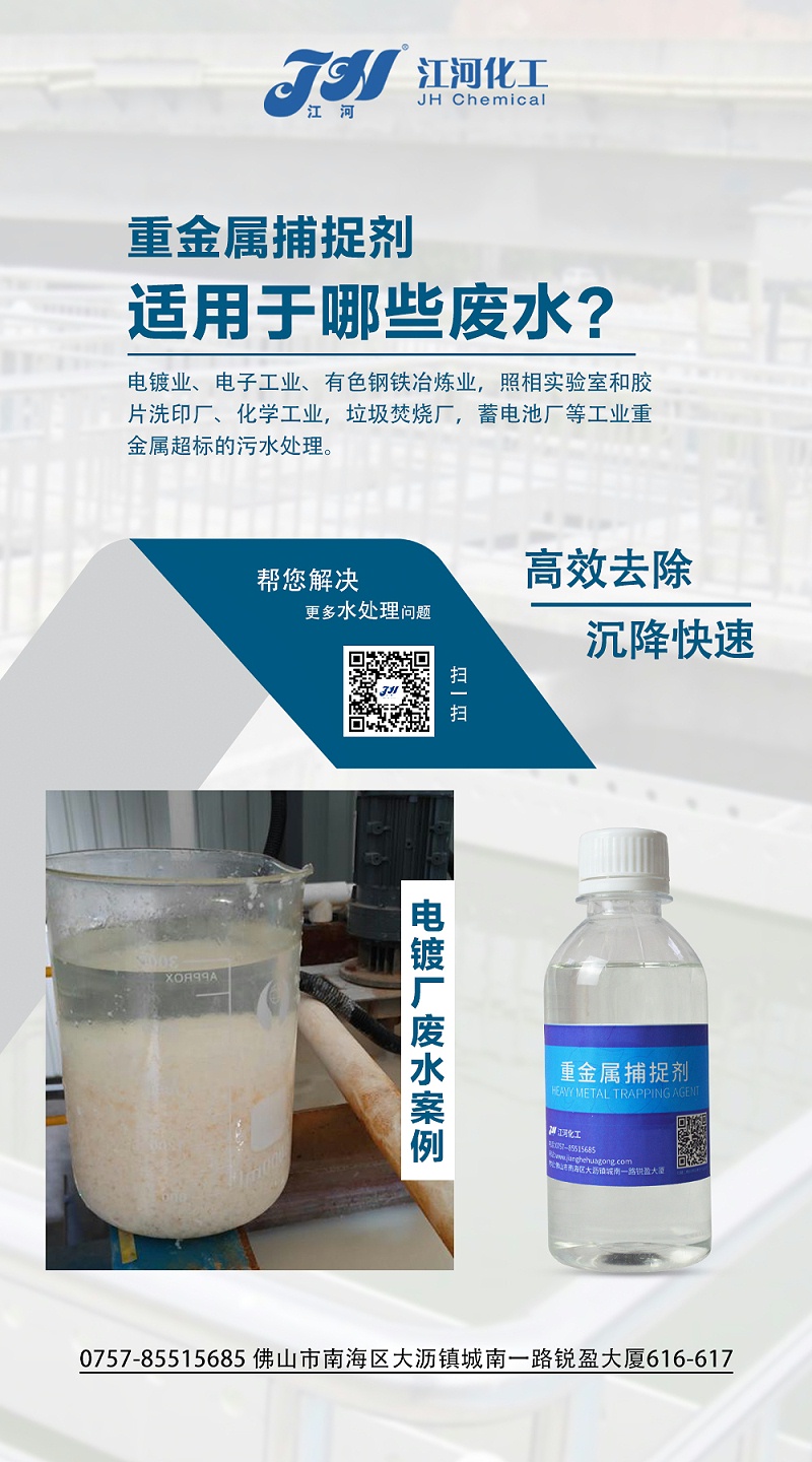重金属捕捉剂2
