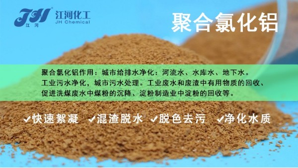 聚合氯化铝厂家
