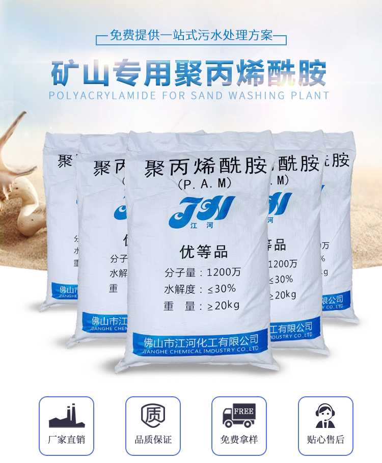 聚丙烯酰胺