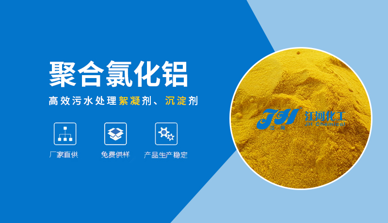 聚合氯化铝厂家