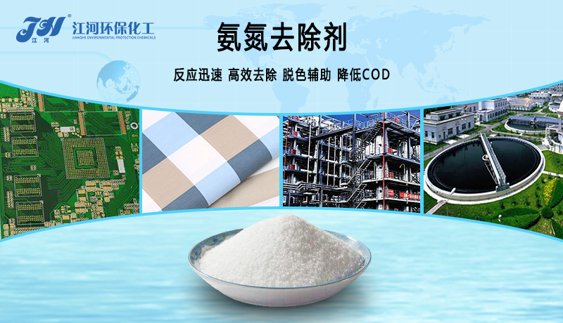 <i style='color:red'>氨氮去除剂</i>能处理生活污水吗？哪些行业的废水可以用它处理