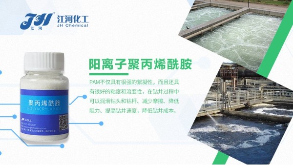 聚丙烯酰胺