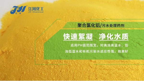 聚合氯化铝