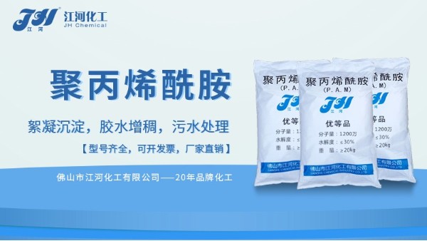 为什么聚丙烯酰胺絮凝剂能有效处理污水，原因在这里