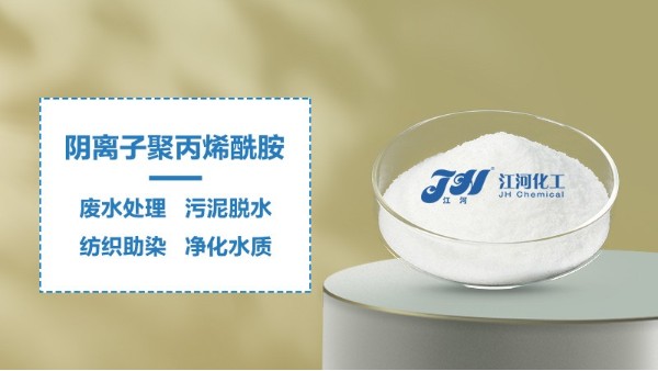 <i style='color:red'>高效絮凝剂</i>正确的选择方法，你选对了吗？