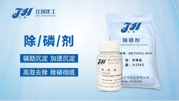 污水处理选择<i style='color:red'>除磷剂</i>工艺参考因素
