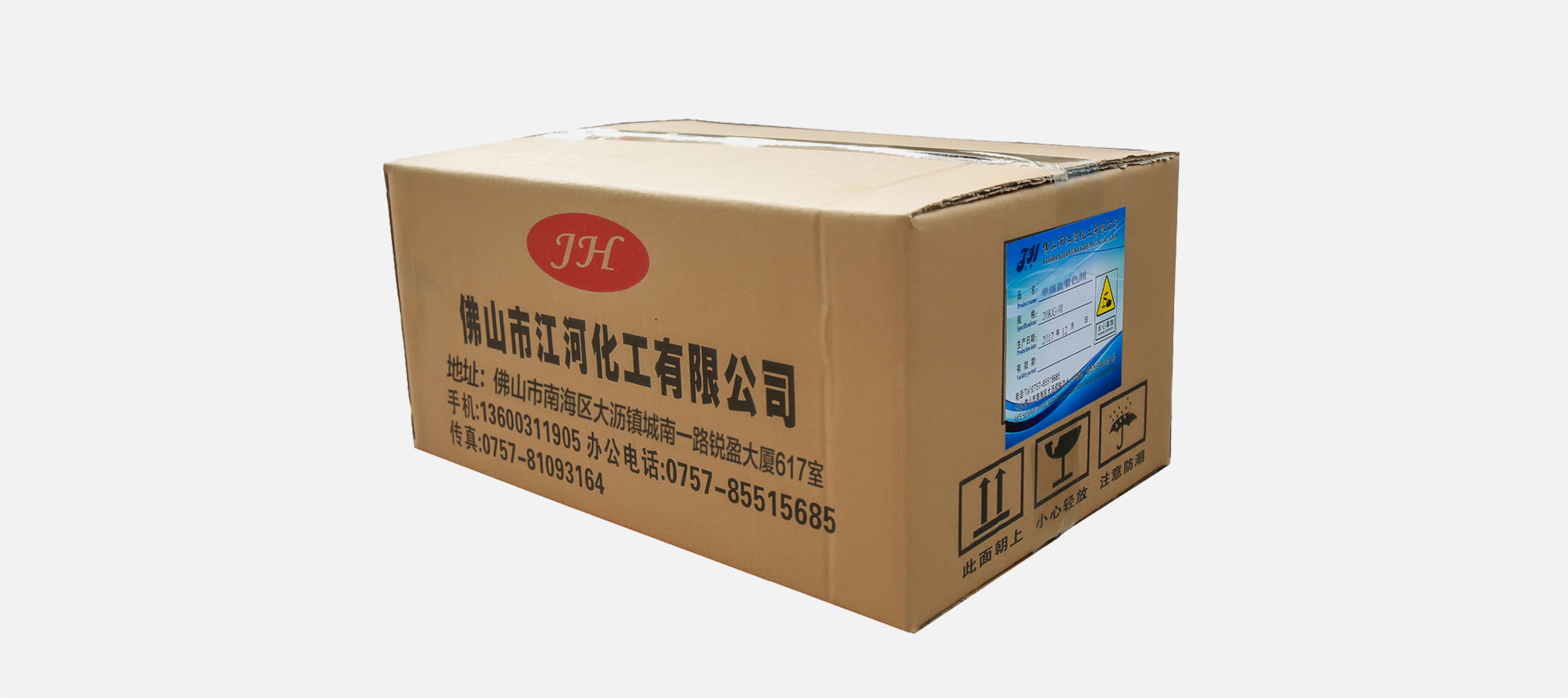 单锡盐着色剂-江河化工