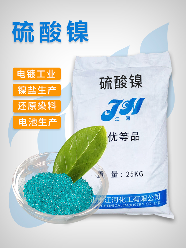 硫酸镍