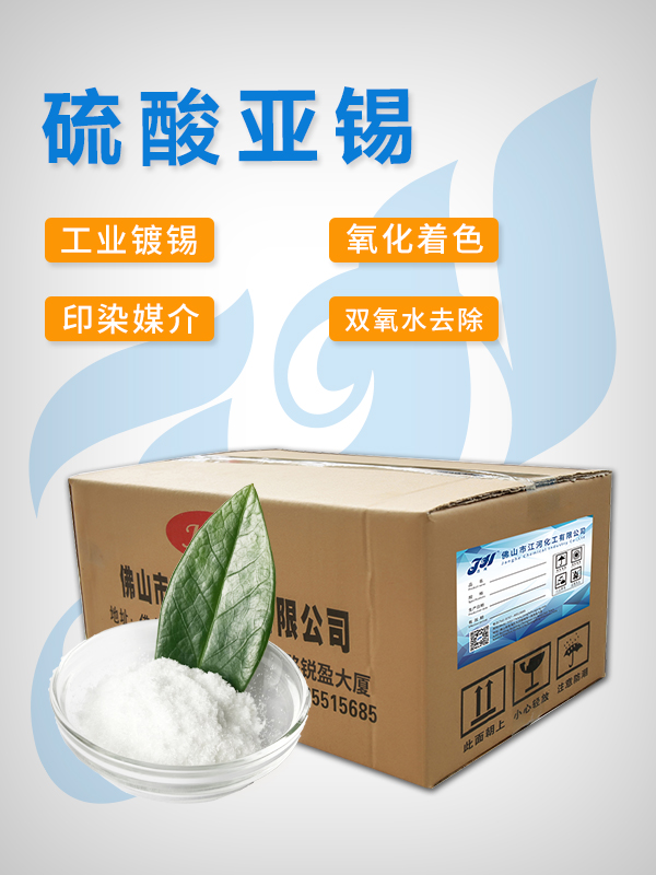 硫酸亚锡