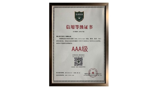 抱诚守真，江河化工荣获3A信用评级
