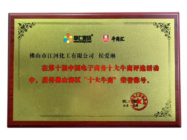 佛山十大牛商称号
