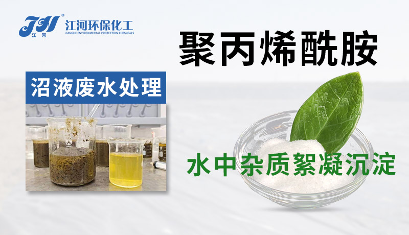 聚丙烯酰胺在鱼塘有什么妙用?