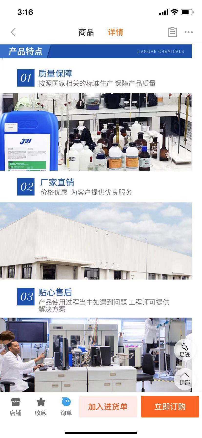 江河化工