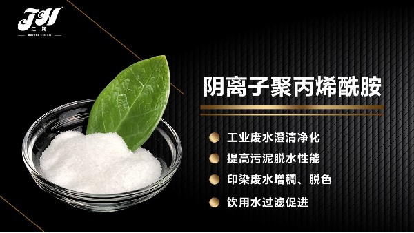 河道清淤工程配合清淤“神器”阴离子聚丙烯酰胺