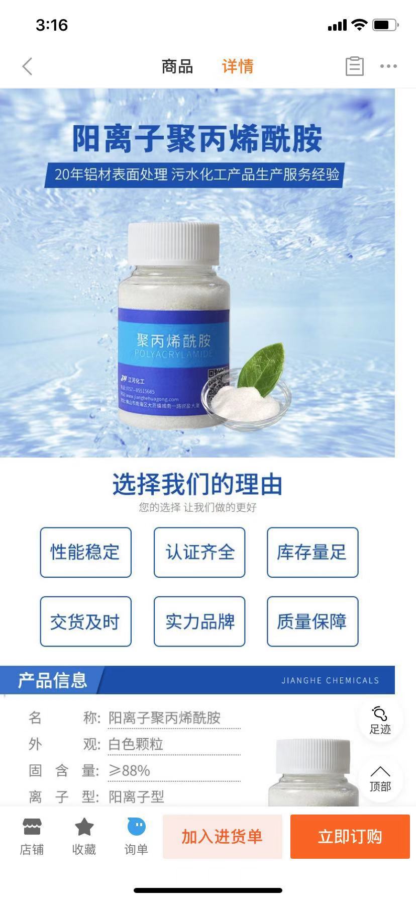 江河化工