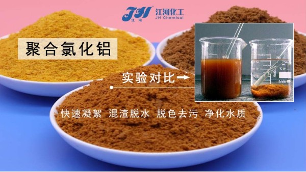 聚合氯化铝厂家告诉您PAC净水剂是否可以直接处理污水