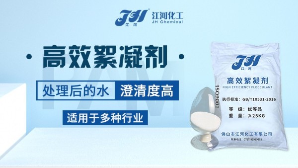 在污水处理中如何挑选合适的<i style='color:red'>高效絮凝剂</i>