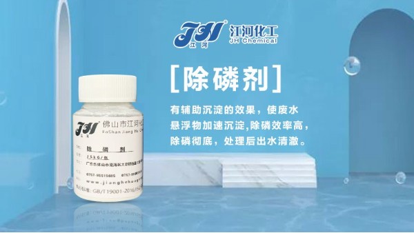 除磷剂