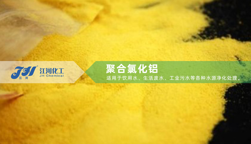 聚合氯化铝厂家
