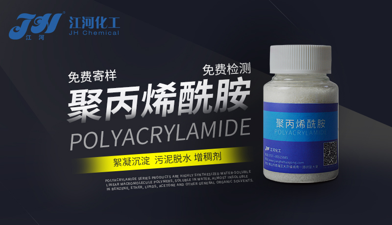 聚丙烯酰胺厂家
