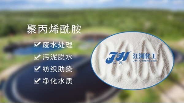 聚丙烯酰胺厂家