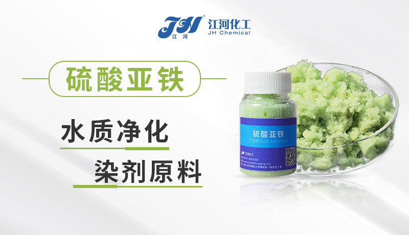 硫酸亚铁1