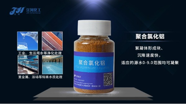 <i style='color:red'>聚合氯化铝厂家</i>告诉您化肥厂污水处理为什么要选PAC