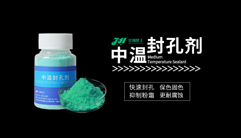 封孔剂厂家